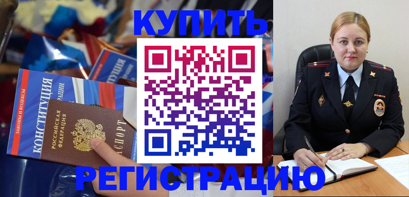 временная регистрация в Бирске