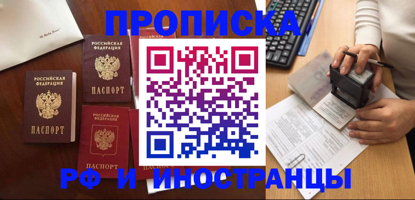 временная регистрация купить в Бирске