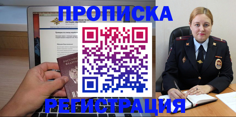 прописка ребенка в Бирске