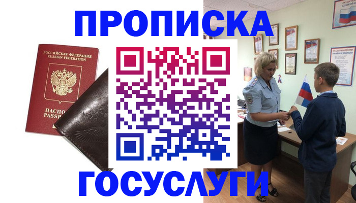 временная регистрация для школы в Бирске